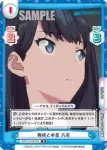 SSSS/001B-026S R+ 興味と本音 六花
