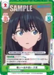 SSSS/001B-029 R 戦いへの戸惑い 六花