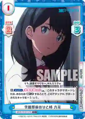SSSS/001B-031S C+ 学園祭前のひと時 六花