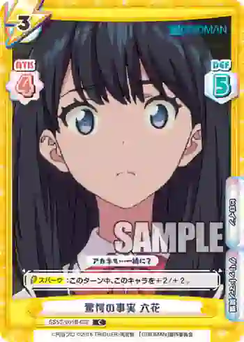 SSSS/001B-032 C 驚愕の事実 六花