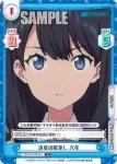 SSSS/001B-033S C+ 決意の眼差し 六花