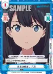 SSSS/001B-033S C+ 決意の眼差し 六花