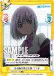 SSSS/001B-040 R 影のある学校生活 アカネ