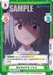 SSSS/001B-047S C+ 夢の中の邂逅 アカネ