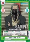SSSS/001B-055 R 新世紀中学生 マックス