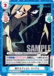 SSSS/001B-057 C 個性豊かな護衛 マックス