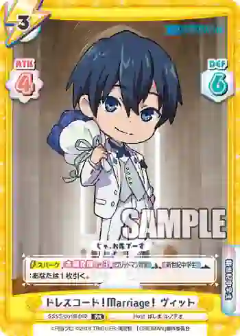 SSSS/001B-062 RR ドレスコード！Marriage！ ヴィット