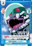 SSSS/001B-077S C+ 因果応報怪獣 デバダダン