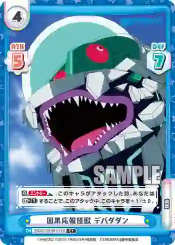 SSSS/001B-077S C+ 因果応報怪獣 デバダダン