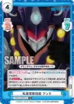 SSSS/001B-077S C+ 因果応報怪獣 デバダダン