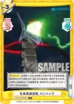 SSSS/001B-085 C 有象無象怪獣 バジャック