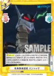 SSSS/001B-085 C 有象無象怪獣 バジャック