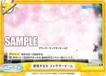 SSSS/001B-091 Re 修復する力 フィクサービーム
