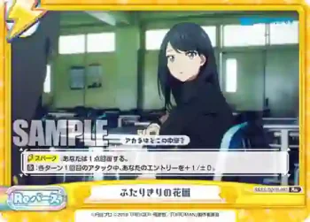 SSSS/001B-093 Re ふたりきりの花園