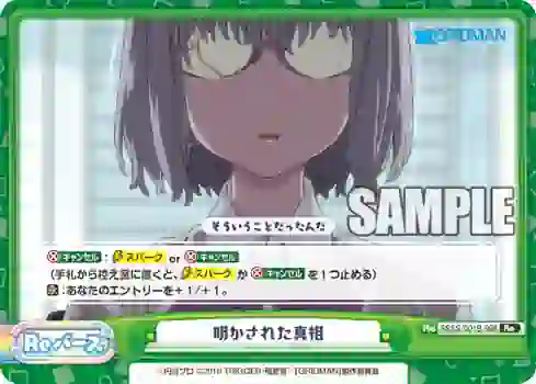 s1001b-096 SSSS/001B-096 Re 明かされた真相