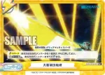SSSS/001B-097S Re+ 大斬剣の咆哮
