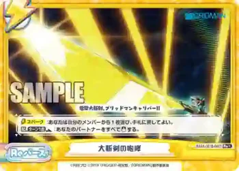 SSSS/001B-097S Re+ 大斬剣の咆哮