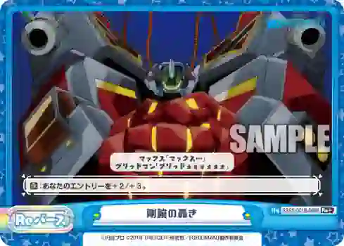 s1001b-098S SSSS/001B-098S Re+ 剛腕の轟き
