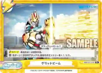 SSSS/001T-012S TD+ グリッドビーム