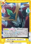 BBB/PR-0001S PR+ 待っていたぞ！ ブレイバーン