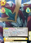 BBB/PR-0001S PR+ 待っていたぞ！ ブレイバーン