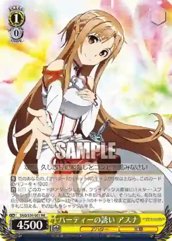 SAO/S20-001 RR パーティーの誘い アスナ