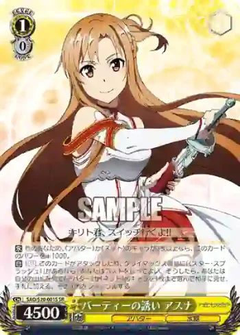 SAO/S20-001S SR パーティーの誘い アスナ