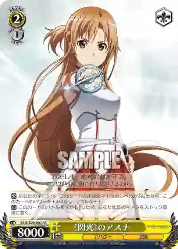 SAO/S20-002 RR 《閃光》のアスナ