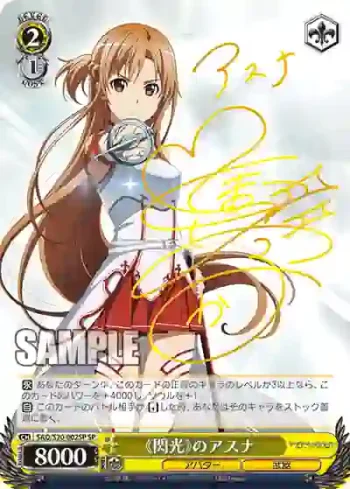 (簽名)SAO/S20-002SP SP 《閃光》のアスナ