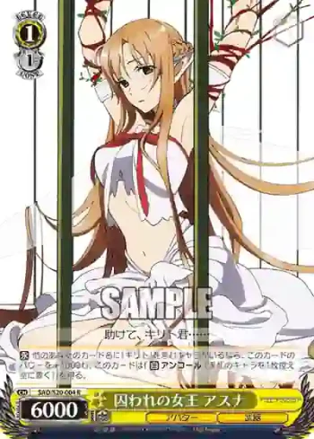 SAO/S20-004 R 囚われの女王 アスナ