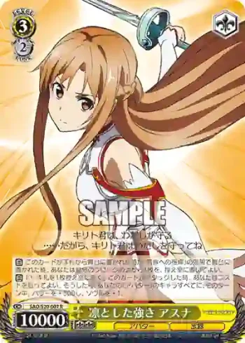 SAO/S20-007 R 凛とした強さ アスナ