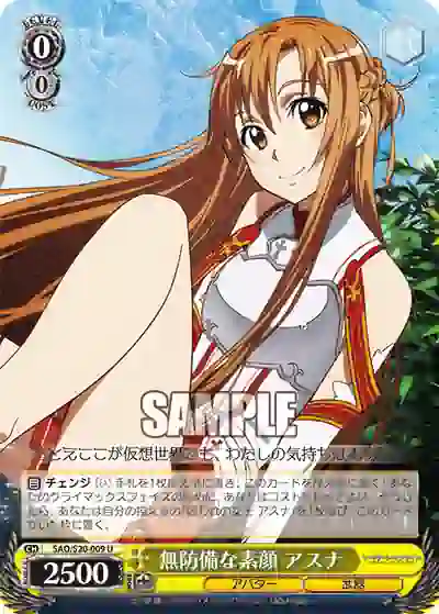 sao_s20_009 SAO/S20-009 U 無防備な素顔 アスナ
