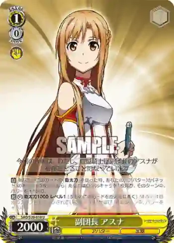 SAO/S20-010 U 副団長 アスナ