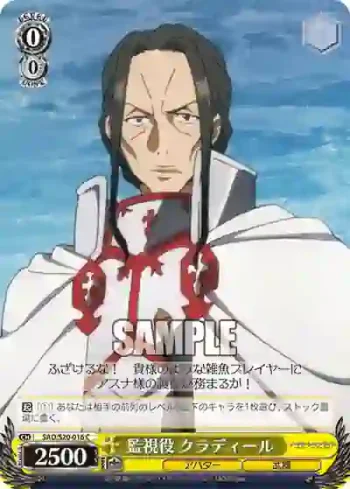 SAO/S20-016 C 監視役 クラディール
