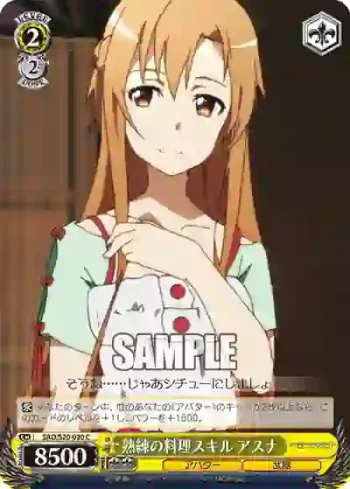 SAO/S20-020 C 熟練の料理スキル アスナ