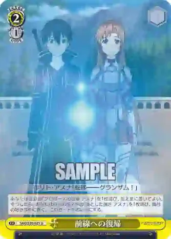 SAO/S20-021 U 前線への復帰