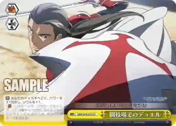 SAO/S20-025 CC 闘技場でのデュエル