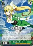 SAO/S20-026R RRR 魔法剣士 リーファ