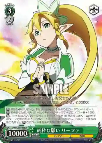 SAO/S20-027 RR 純粋な願い リーファ