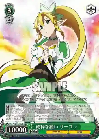 SAO/S20-027R RRR 純粋な願い リーファ