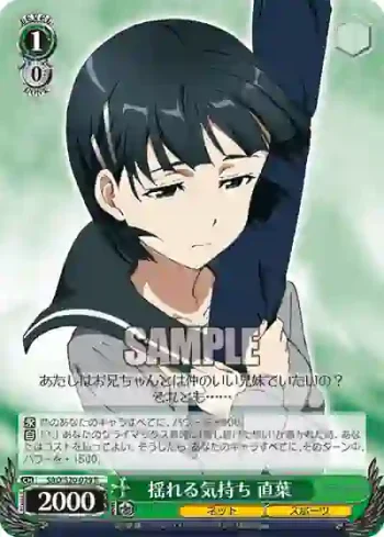 SAO/S20-029 R 揺れる気持ち 直葉