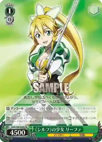 SAO/S20-030S SR 《シルフ》の少女 リーファ