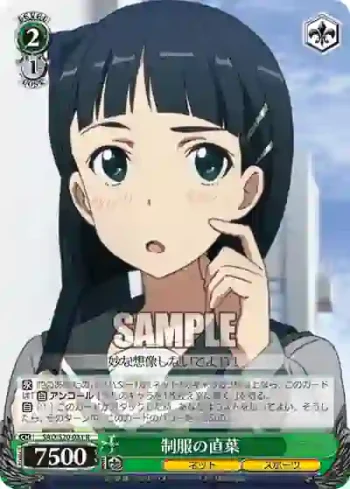 SAO/S20-031 R 制服の直葉