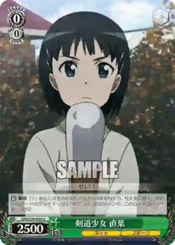 SAO/S20-034 U 剣道少女 直葉