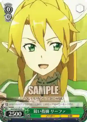 SAO/S20-037 C 鋭い指摘 リーファ