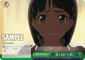 SAO/S20-045 CC 隠し続けた想い