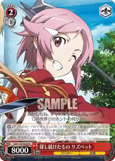 sao_s20_046 SAO/S20-046 RR 探し続けたもの リズベット