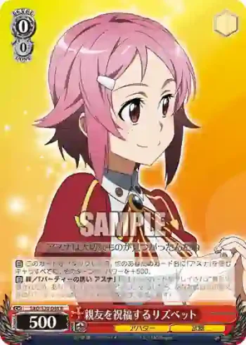 SAO/S20-048 R 親友を祝福するリズベット