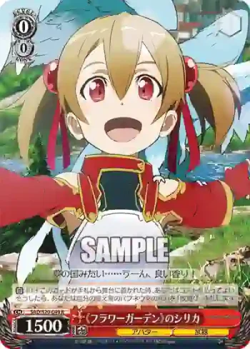 SAO/S20-049 R 《フラワーガーデン》のシリカ