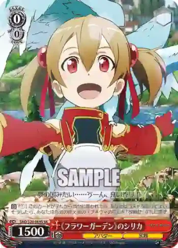 SAO/S20-049S SR 《フラワーガーデン》のシリカ